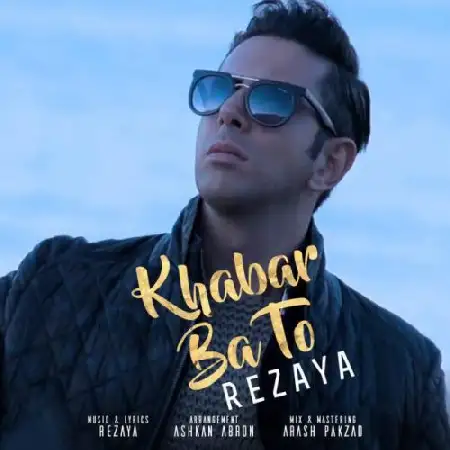 دانلود اهنگ رضایا خبر با تو