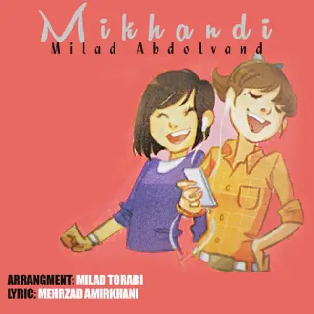 دانلود اهنگ میلاد عبدالوند میخندی