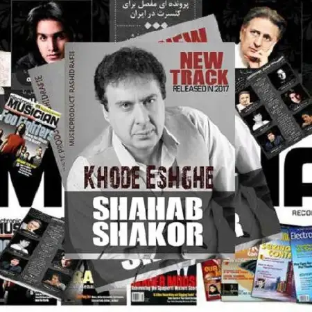 دانلود اهنگ شهاب شکور خود عشق