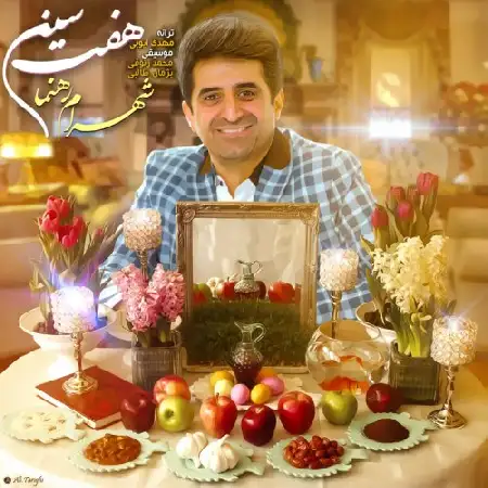دانلود اهنگ شهرام رهنما هفت سین