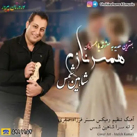 دانلود آلبوم تک اهنگ ها از شاهین شمس