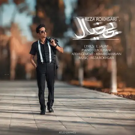 دانلود اهنگ رضا رخصاری بیخیال