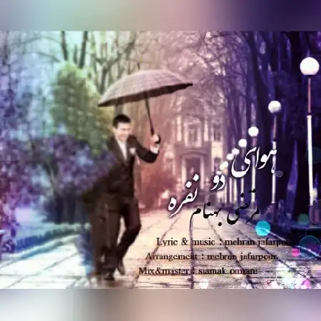 دانلود اهنگ مرتضی بهنام هوای دو نفره