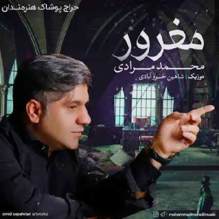 دانلود اهنگ محمد مرادی مغرور