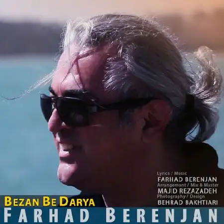 دانلود اهنگ فرهاد برنجان بزن به دریا