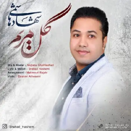 دانلود اهنگ سهند هاشمی گل مریم