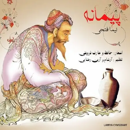 دانلود اهنگ نیما فتحی پیمانه