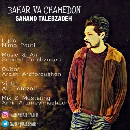 دانلود آلبوم تک اهنگ ها از سهند طالب زاده