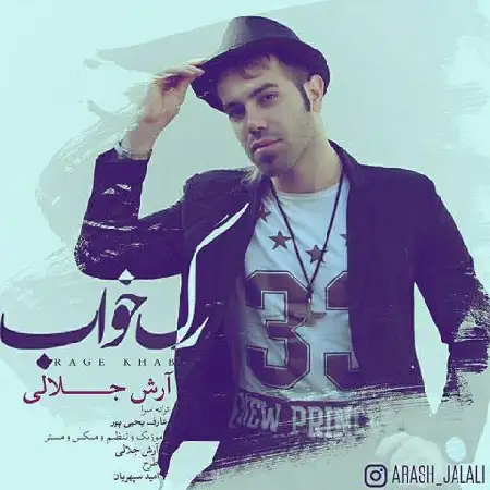 دانلود اهنگ آرش جلالی رگ خواب