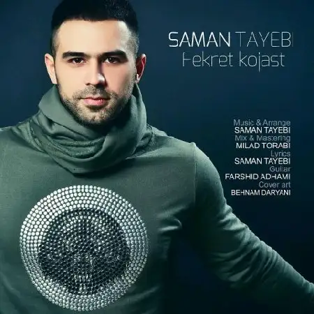 دانلود اهنگ سامان طیبی فکرت کجاست