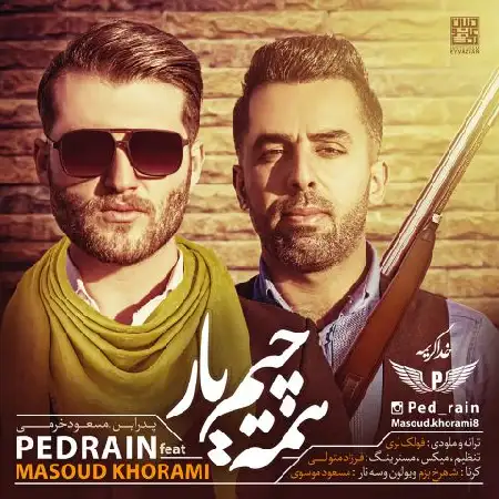 دانلود اهنگ پدراین و مسعود خرمی همه چیم یار