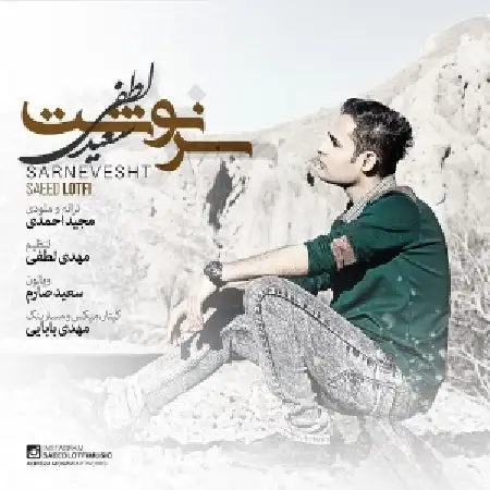 دانلود اهنگ سعید لطفی سرنوشت