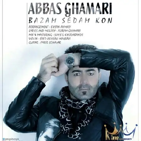 دانلود اهنگ عباس قمری بازم صدام کن