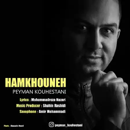 دانلود اهنگ پیمان کوهستانی هم خونه