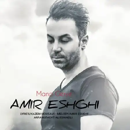 دانلود آلبوم آهنگ تکی از امیر عشقی