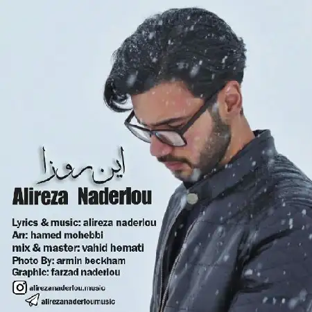 دانلود اهنگ علیرضا ندرلو این روزا