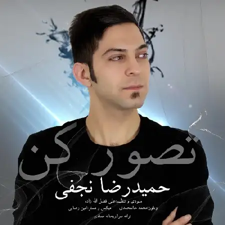 دانلود اهنگ حمیدرضا نجفی تصور کن
