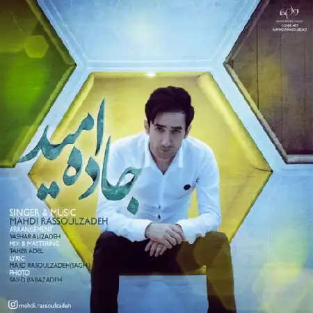 دانلود اهنگ مهدی رسول زاده جاده امید