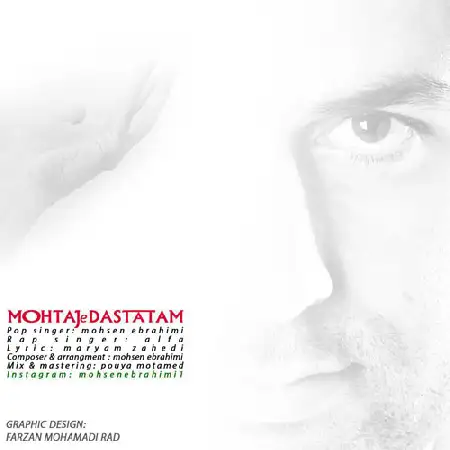 دانلود اهنگ محسن ابراهیمی محتاج دستاتم