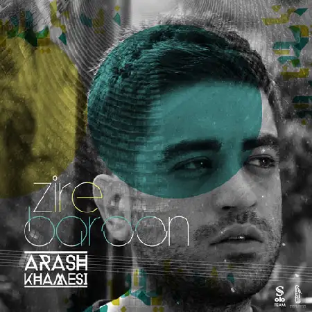 دانلود اهنگ آرش خامسی زیر بارون
