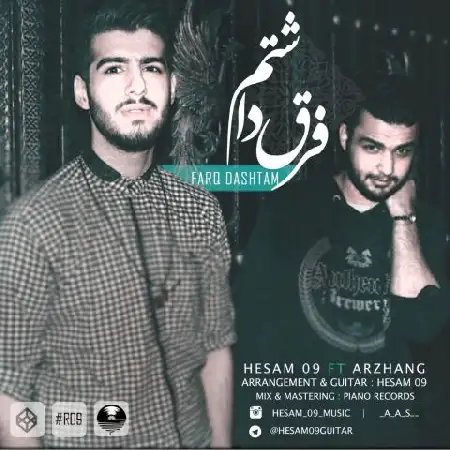 دانلود اهنگ حسام 09 و ارژنگ فرق داشتم