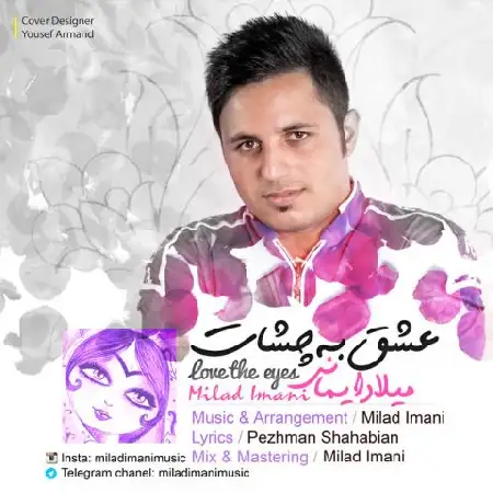دانلود اهنگ میلاد ایمانی عشق به چشات