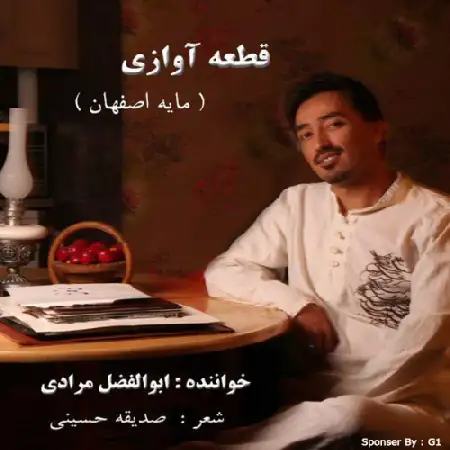 دانلود اهنگ ابوالفضل مرادی آواز