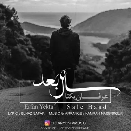 دانلود اهنگ عرفان یکتا سال بعد