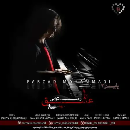 دانلود اهنگ فرزاد محمدی عشق زمستونی