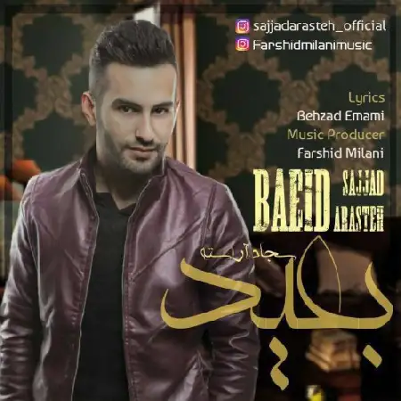 دانلود اهنگ سجاد آراسته بعید