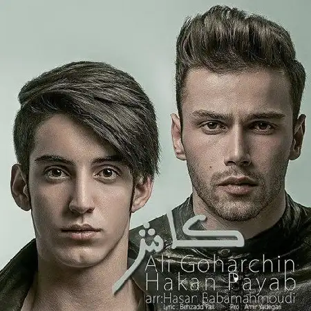 دانلود اهنگ علی گوهرچین و هاکان پیاب کاش