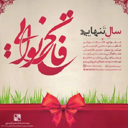دانلود اهنگ فاتح نورایی سال تنهایی