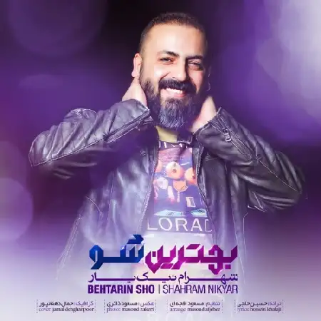 دانلود اهنگ شهرام نیک یار بهترین شو