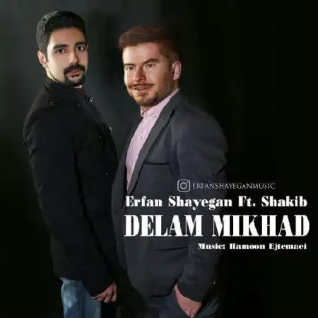 دانلود اهنگ عرفان شایگان و شکیب دلم میخواد