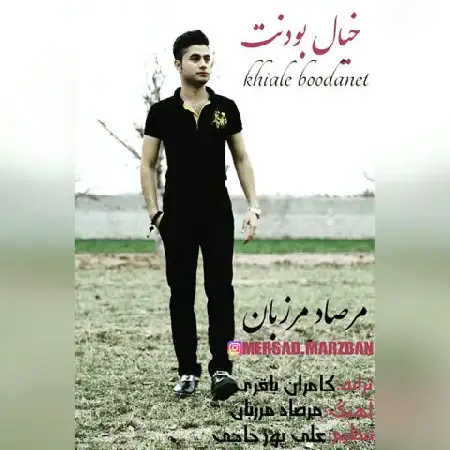 دانلود اهنگ مرصاد مرزبان خیال بودنت