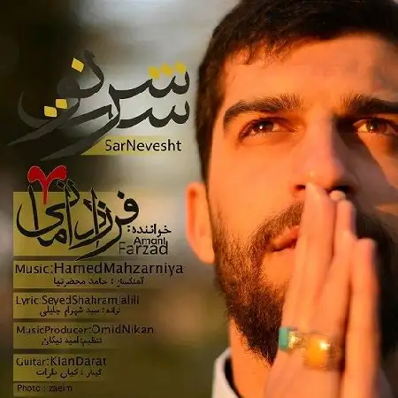 دانلود اهنگ فرزاد امانی سرنوشت