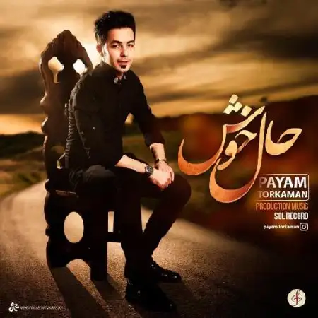 دانلود اهنگ پیام ترکمان حال خوش