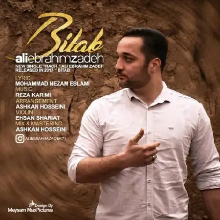 دانلود اهنگ علی ابراهیم زاده بی تاب