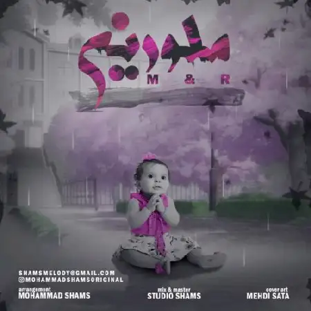 دانلود اهنگ محمد شمس ملورین