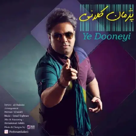 دانلود اهنگ پژمان کلانى یه دونه اى