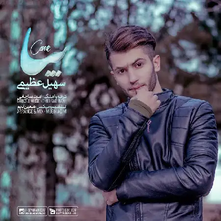 دانلود اهنگ سهیل عظیمی بیا