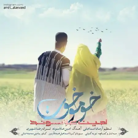 دانلود آلبوم تک اهنگ ها از امین علاسوند