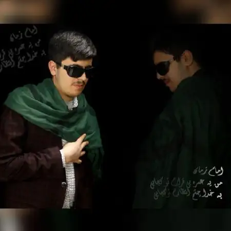 دانلود اهنگ امیرحسین مشکریز امام زمان