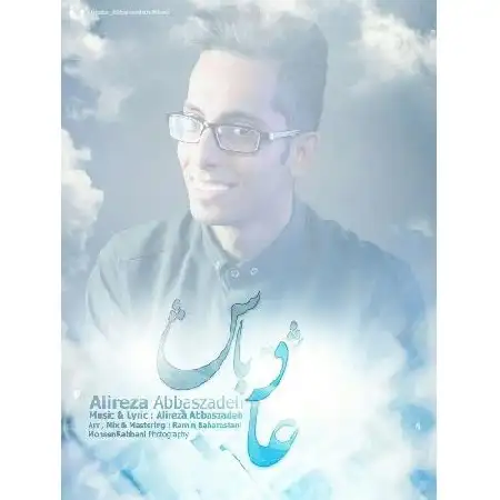 دانلود اهنگ علیرضا عباس زاده عاشق باش