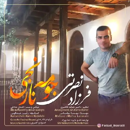 دانلود اهنگ فرزاد نصرتی جمعه نارنجی