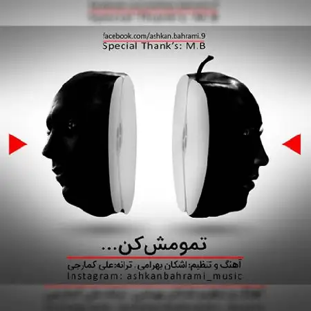 دانلود اهنگ اشکان بهرامی تمومش کن