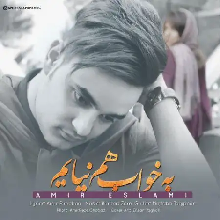 دانلود اهنگ امیر اسلامی به خواب هم نیایم