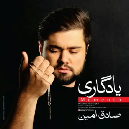 دانلود اهنگ صادق امین یادگاری