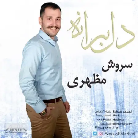 دانلود اهنگ سروش مظهری دلبرانه