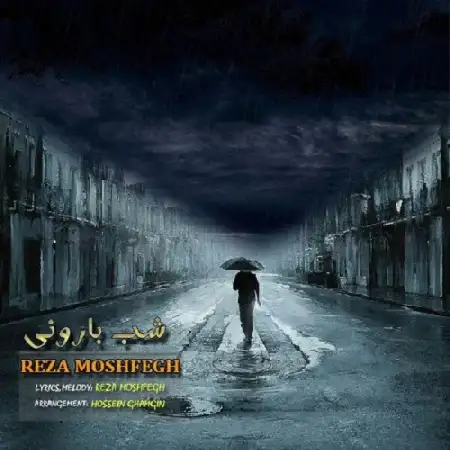 دانلود اهنگ رضا مشفق شب بارونی